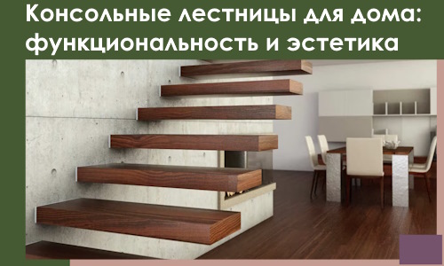 Консольные лестницы для дома в Кирове-Чепецке: сочетание функциональности и эстетики